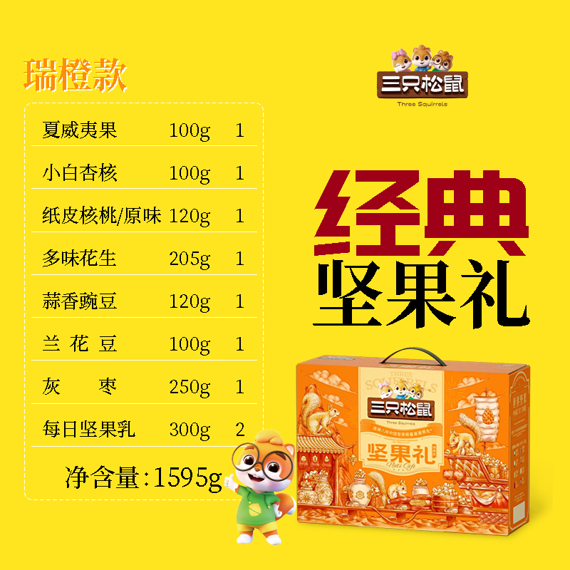 三只松鼠坚果团购《坚果礼_终端专供系列/瑞橙款/1595g》三只松鼠坚果团购电话 三只松鼠坚果批发电话 三只松鼠坚果批发 三只松鼠坚果订购电话