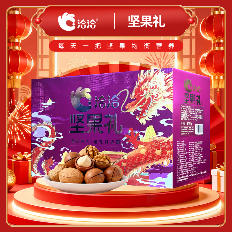 洽洽坚果礼盒团购《坚果礼_终端专供系列/坚果礼/1753g》洽洽坚果礼盒团购电话 三只松鼠坚果礼盒批发电话 洽洽坚果礼盒批发 洽洽坚果礼盒订购电话