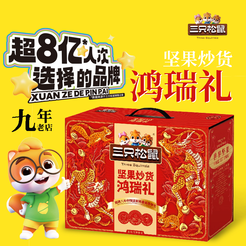 三只松鼠坚果团购《坚果礼_终端专供系列/鸿瑞礼/1180g》三只松鼠坚果团购电话 三只松鼠坚果批发电话 三只松鼠坚果批发 三只松鼠坚果订购电话