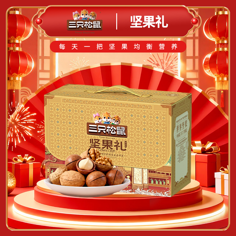 三只松鼠坚果礼盒团购《坚果礼_终端专供系列/鎏金款/2328g》三只松鼠坚果礼盒团购电话 三只松鼠坚果礼盒批发电话 三只松鼠坚果礼盒批发 三只松鼠坚果礼盒订购电话