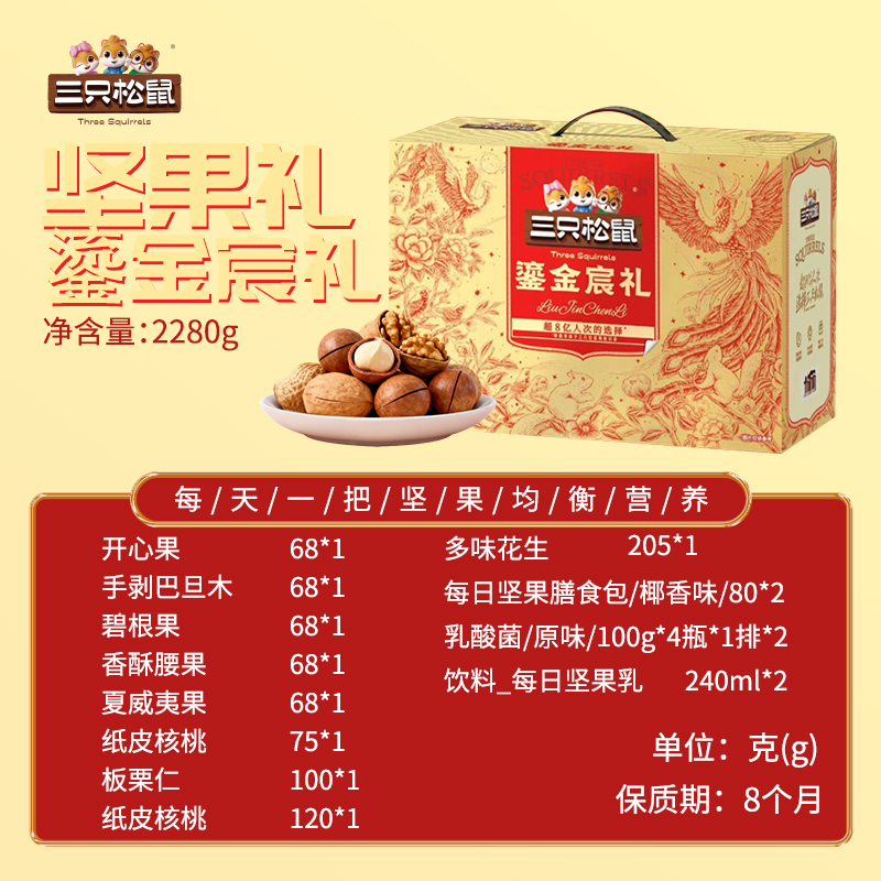 三只松鼠坚果礼盒团购《坚果礼_终端专供系列/鎏金宸礼/2280g》三只松鼠坚果礼盒团购电话 三只松鼠坚果礼盒批发电话 三只松鼠坚果礼盒批发 三只松鼠坚果礼盒订购电话