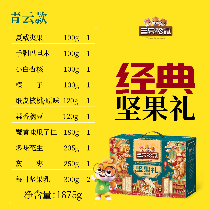 三只松鼠坚果团购《坚果礼_终端专供系列/青云款/1875g》三只松鼠坚果团购电话 三只松鼠坚果批发电话 三只松鼠坚果批发 三只松鼠坚果订购电话