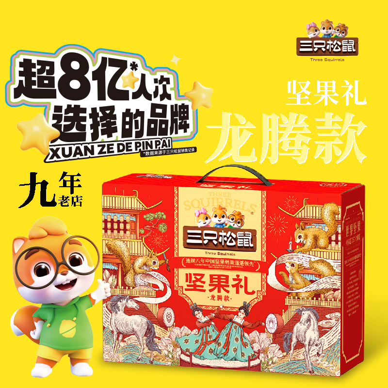 三只松鼠坚果团购《坚果礼_终端专供系列/龙腾款/1480g》三只松鼠坚果团购电话 三只松鼠坚果批发电话 三只松鼠坚果批发 三只松鼠坚果订购电话