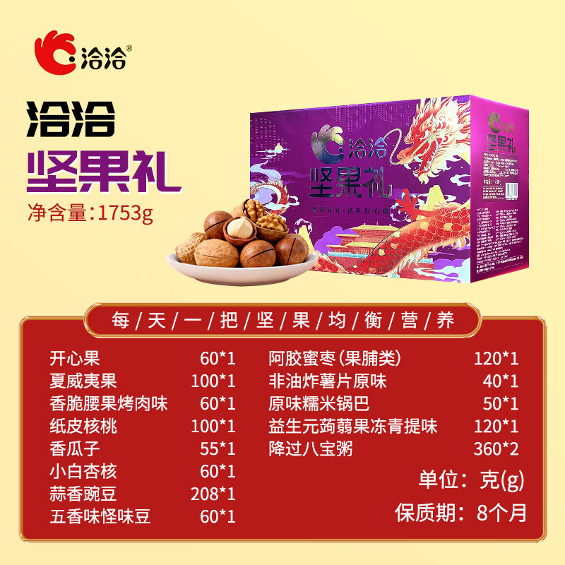 洽洽坚果礼盒团购《坚果礼_终端专供系列/坚果礼/1753g》洽洽坚果礼盒团购电话 三只松鼠坚果礼盒批发电话 洽洽坚果礼盒批发 洽洽坚果礼盒订购电话