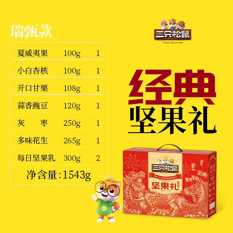 三只松鼠坚果团购《坚果礼_终端专供系列/瑞甄款/1543g》三只松鼠坚果团购电话 三只松鼠坚果批发电话 三只松鼠坚果批发 三只松鼠坚果订购电话
