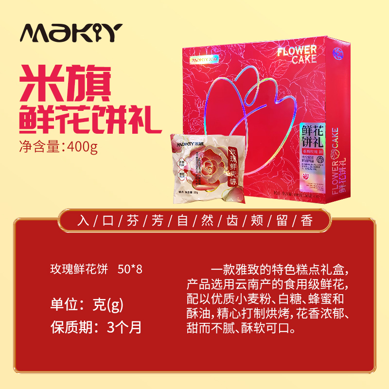 米旗年礼礼盒团购《米旗年礼礼盒_终端专供系列/鲜花饼礼/400g》米旗年礼礼盒团购电话 米旗年礼礼盒批发电话 米旗年礼礼盒批发 米旗年礼礼盒订购电话 米旗年礼礼盒批发订购电话 米旗年礼礼盒团购批发电话  米旗年礼礼盒团购批发热线