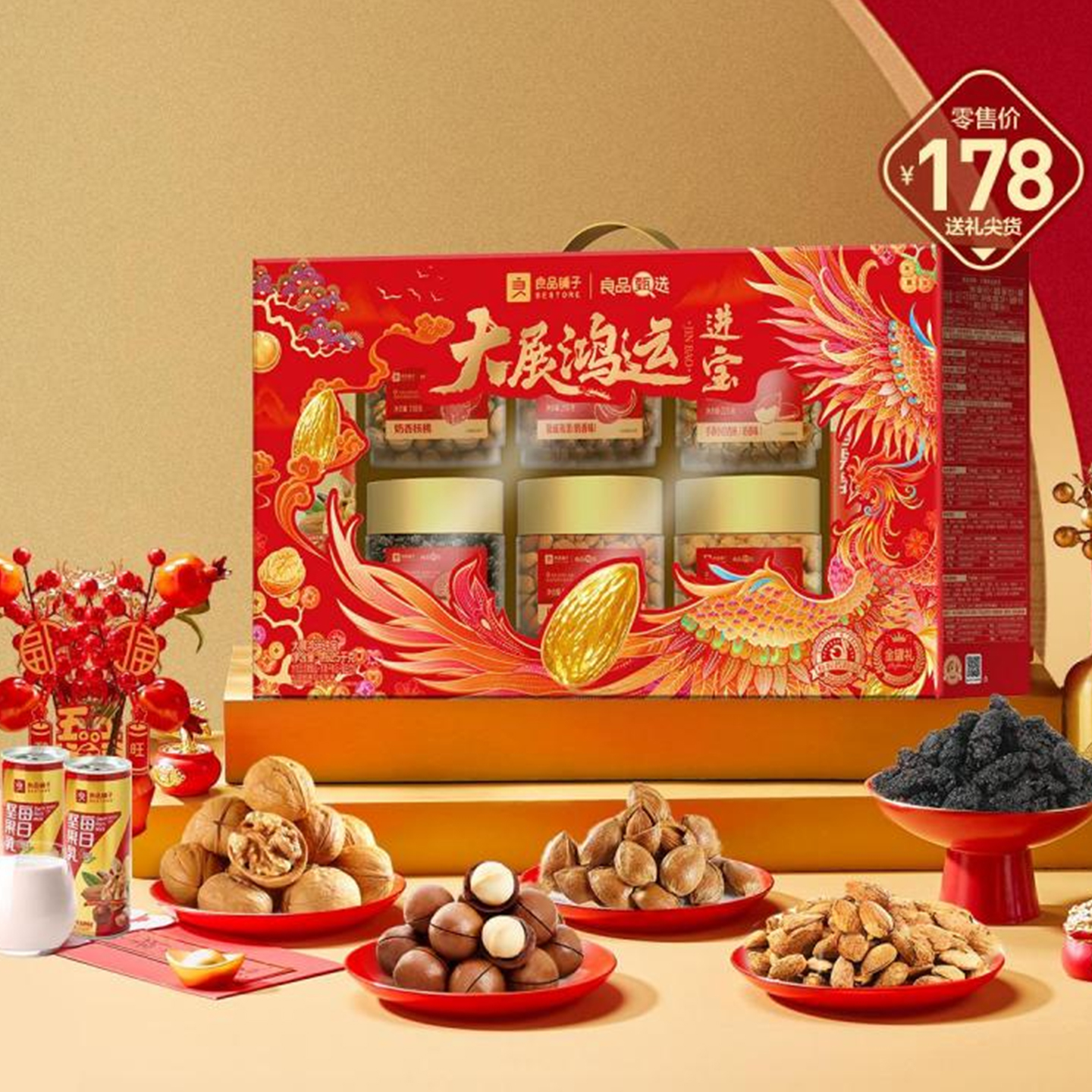 良品铺子坚果礼盒团购《良品铺子坚果礼盒_终端专供系列/大展鸿运进宝/1625g》良品铺子坚果礼盒团购电话 良品铺子坚果礼盒批发电话 良品铺子坚果礼盒批发 良品铺子坚果礼盒订购电话