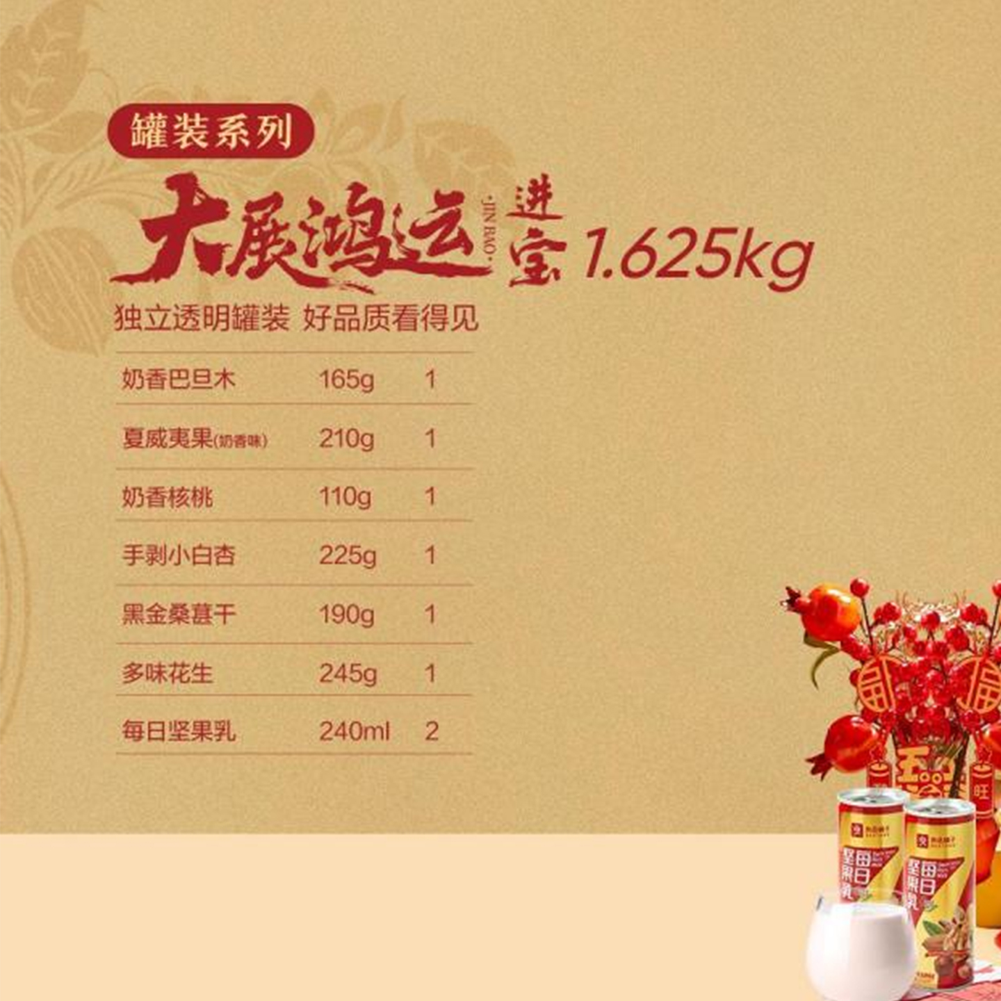 良品铺子坚果礼盒团购《良品铺子坚果礼盒_终端专供系列/大展鸿运进宝/1625g》良品铺子坚果礼盒团购电话 良品铺子坚果礼盒批发电话 良品铺子坚果礼盒批发 良品铺子坚果礼盒订购电话