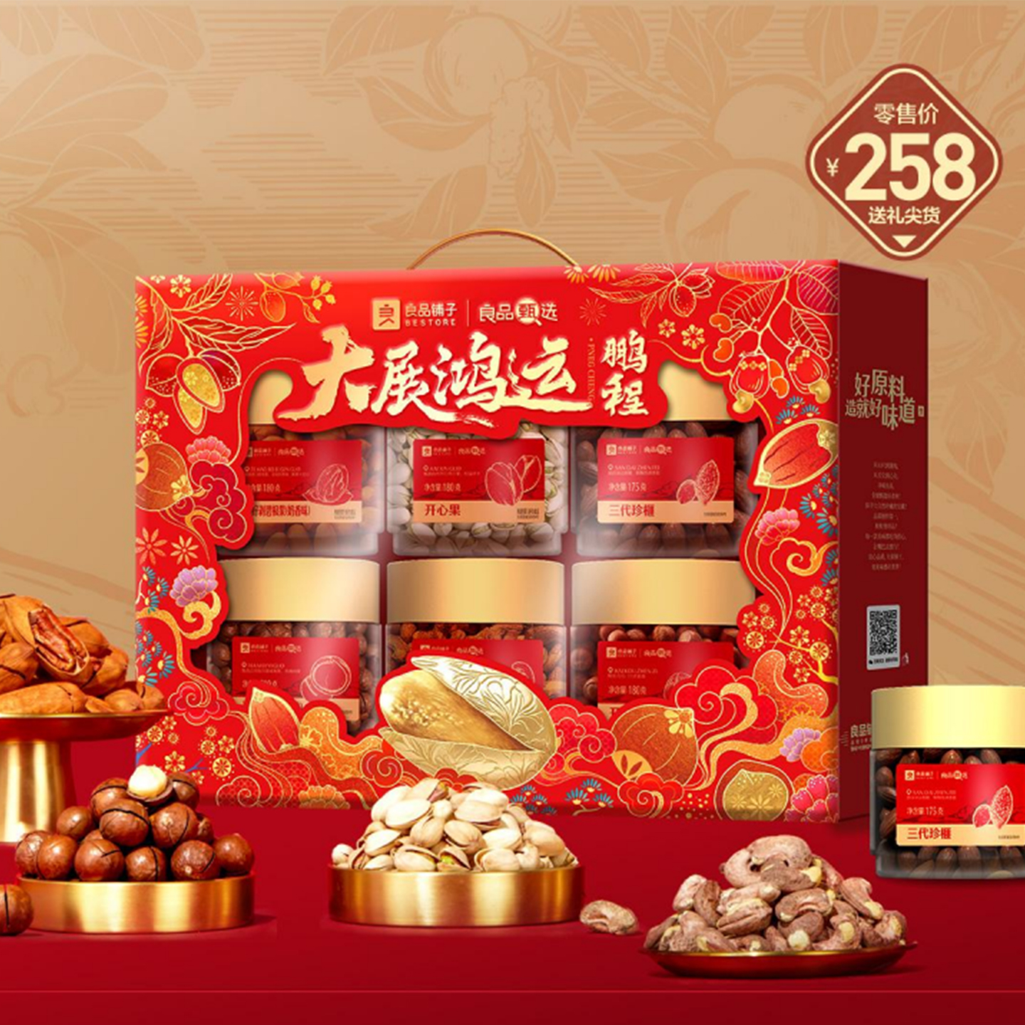 良品铺子坚果礼盒团购《良品铺子坚果礼盒_终端专供系列/大展鸿运鹏程/1585g》良品铺子坚果礼盒团购电话 良品铺子坚果礼盒批发电话 良品铺子坚果礼盒批发 良品铺子坚果礼盒订购电话