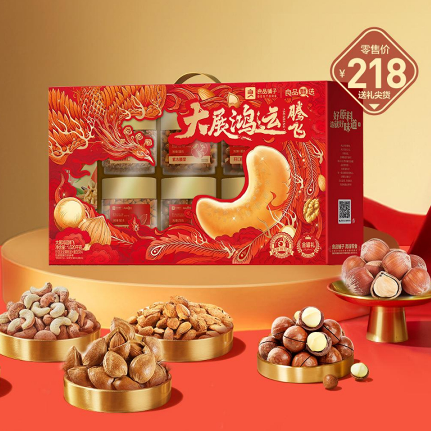 良品铺子坚果礼盒团购《良品铺子坚果礼盒_终端专供系列/大展鸿运腾飞/1620g》良品铺子坚果礼盒团购电话 良品铺子坚果礼盒批发电话 良品铺子坚果礼盒批发 良品铺子坚果礼盒订购电话