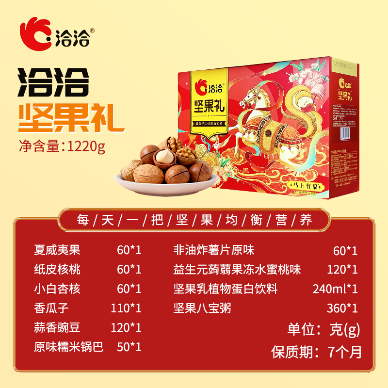 洽洽坚果礼盒团购《坚果礼_终端专供系列/坚果礼/1220g》洽洽坚果礼盒团购电话 三只松鼠坚果礼盒批发电话 洽洽坚果礼盒批发 洽洽坚果礼盒订购电话