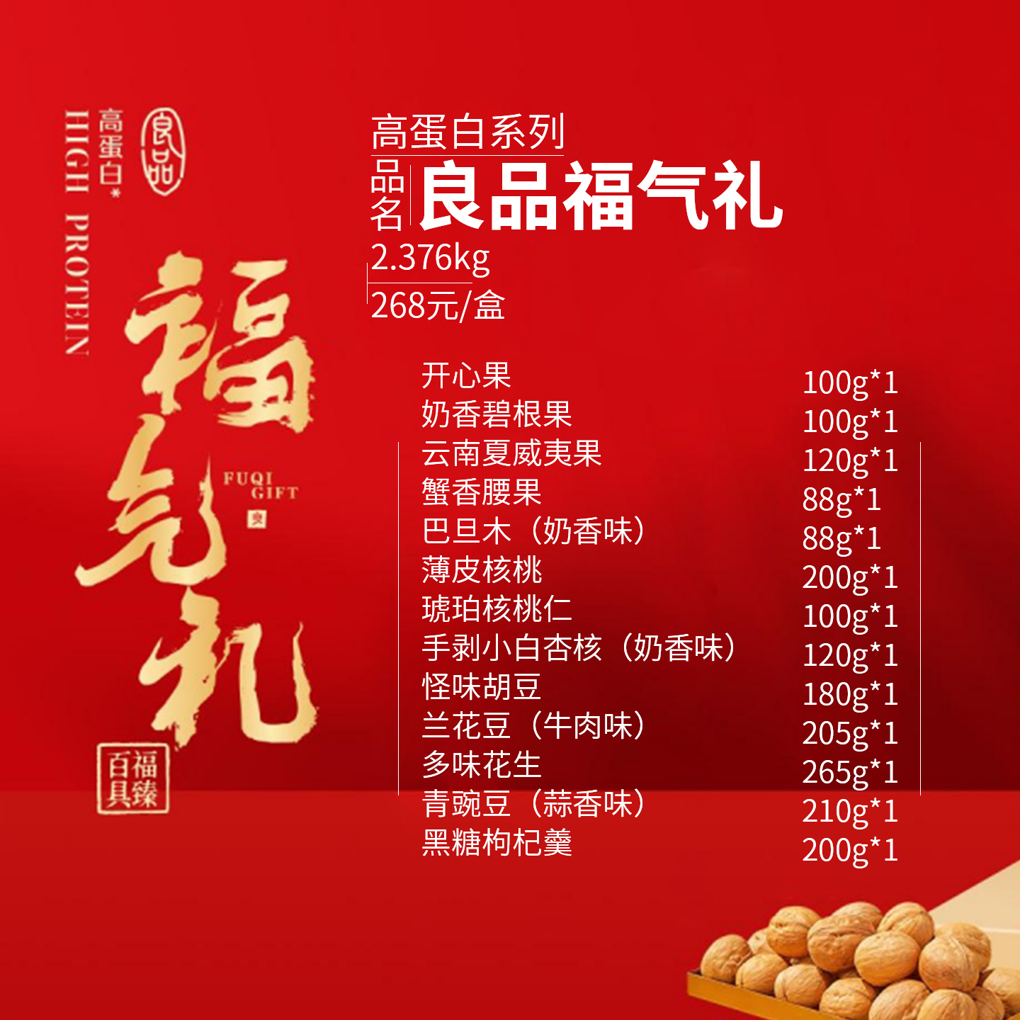 良品铺子坚果礼盒团购《良品铺子坚果礼盒_终端专供系列/良品福气礼/2376g》良品铺子坚果礼盒团购电话 良品铺子坚果礼盒批发电话 良品铺子坚果礼盒批发 良品铺子坚果礼盒订购电话