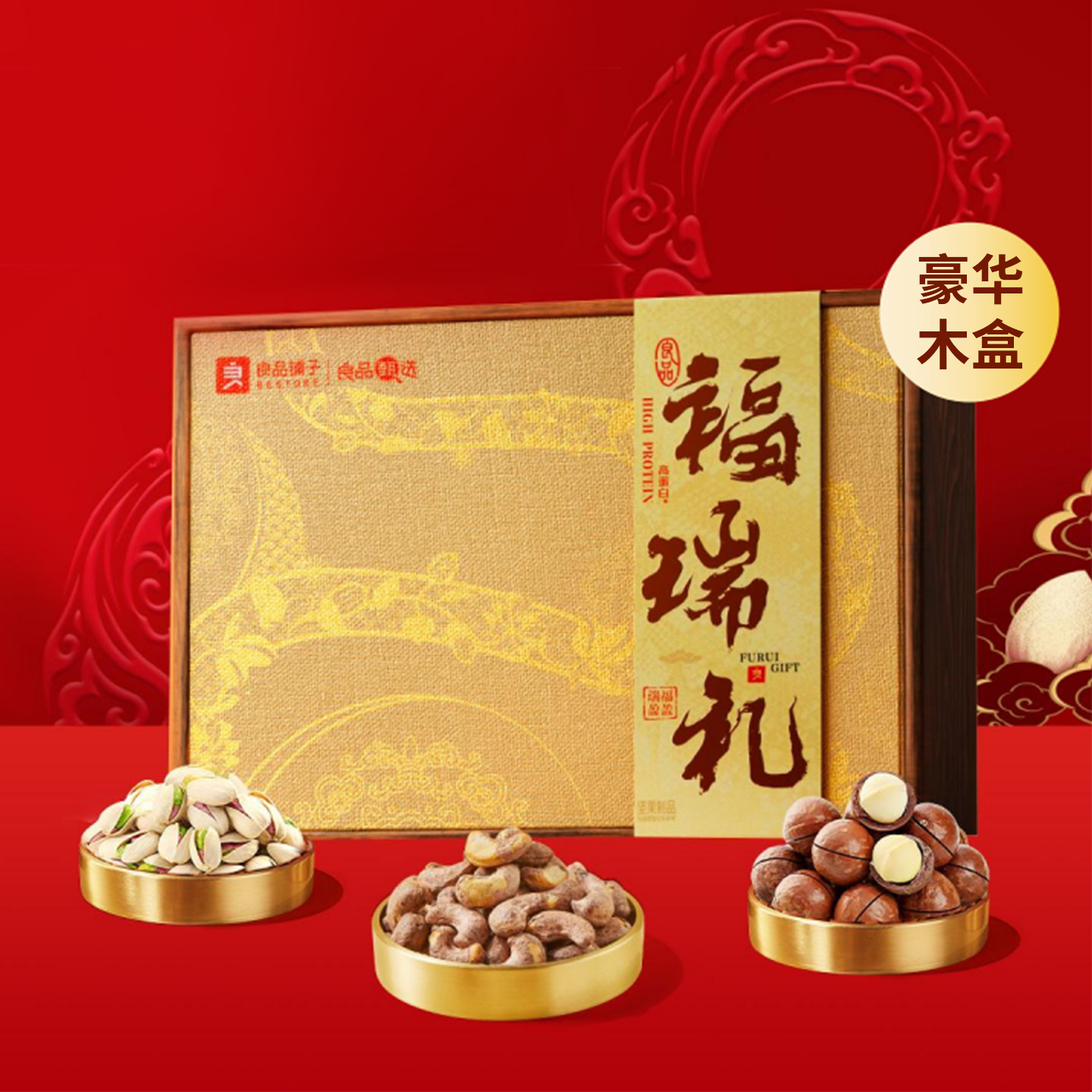 良品铺子坚果礼盒团购《良品铺子坚果礼盒_终端专供系列/良品福瑞礼/1500g》良品铺子坚果礼盒团购电话 良品铺子坚果礼盒批发电话 良品铺子坚果礼盒批发 良品铺子坚果礼盒订购电话