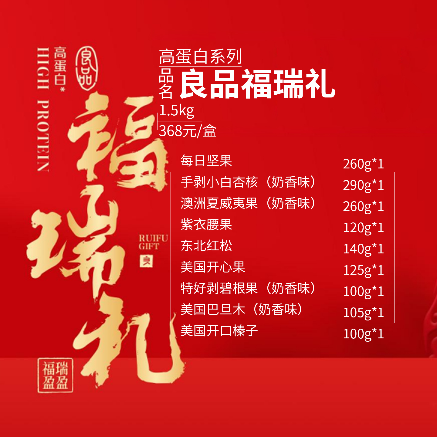 良品铺子坚果礼盒团购《良品铺子坚果礼盒_终端专供系列/良品福瑞礼/1500g》良品铺子坚果礼盒团购电话 良品铺子坚果礼盒批发电话 良品铺子坚果礼盒批发 良品铺子坚果礼盒订购电话