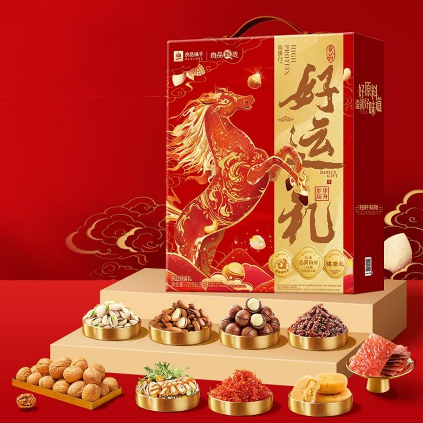 良品铺子坚果礼盒团购《良品铺子坚果礼盒_终端专供系列/良品好运礼/2061g》良品铺子坚果礼盒团购电话 良品铺子坚果礼盒批发电话 良品铺子坚果礼盒批发 良品铺子坚果礼盒订购电话