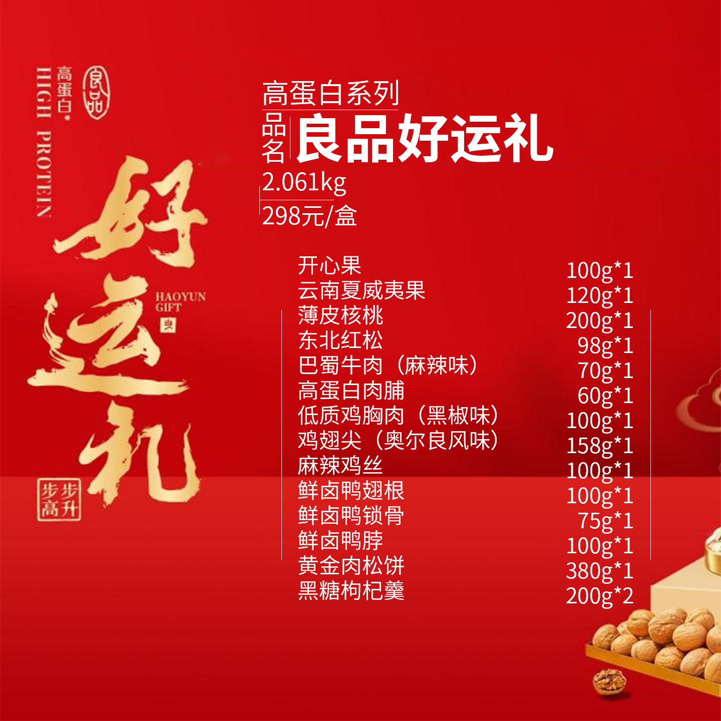 良品铺子坚果礼盒团购《良品铺子坚果礼盒_终端专供系列/良品好运礼/2061g》良品铺子坚果礼盒团购电话 良品铺子坚果礼盒批发电话 良品铺子坚果礼盒批发 良品铺子坚果礼盒订购电话