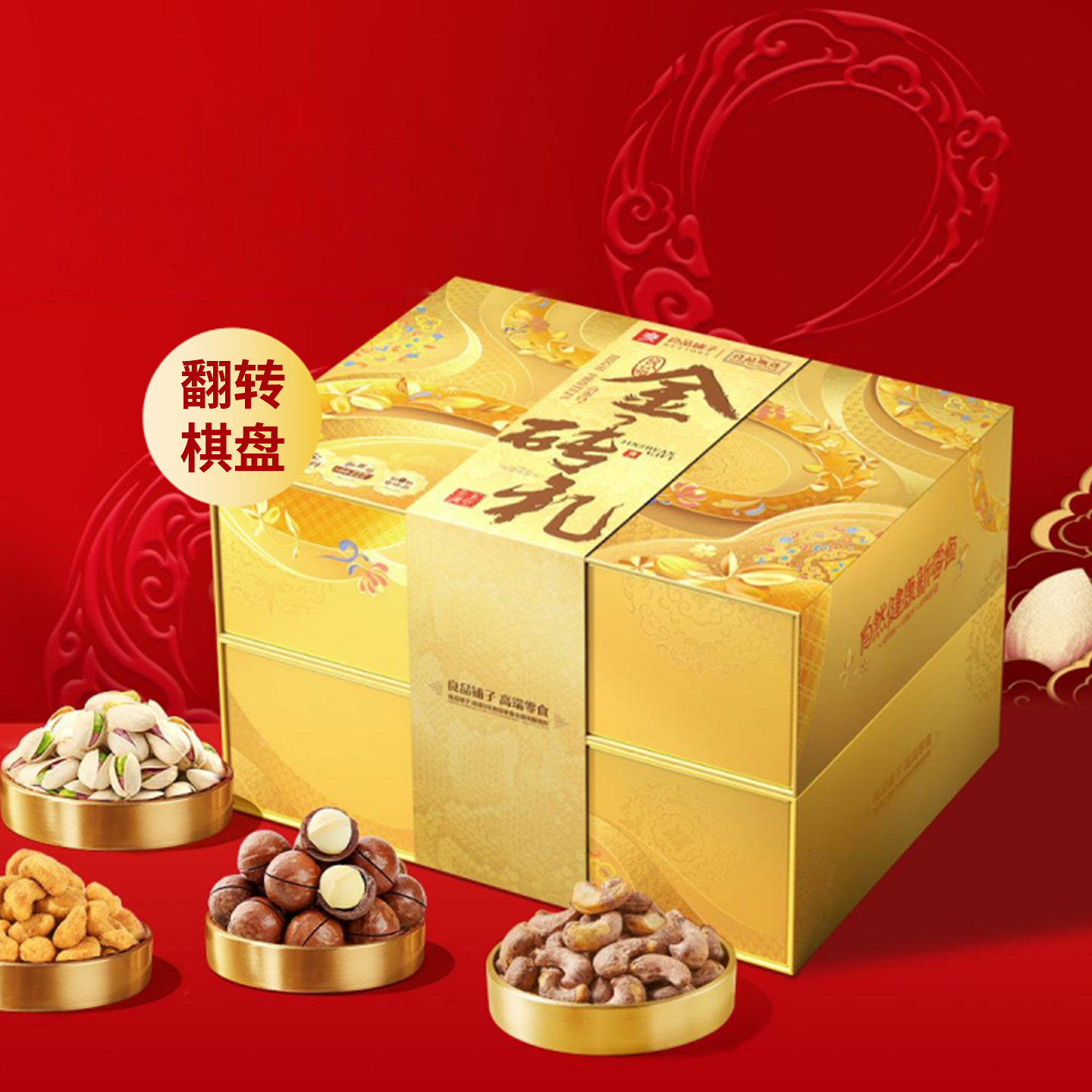 良品铺子坚果礼盒团购《良品铺子坚果礼盒_终端专供系列/良品金砖礼/2267g》良品铺子坚果礼盒团购电话 良品铺子坚果礼盒批发电话 良品铺子坚果礼盒批发 良品铺子坚果礼盒订购电话