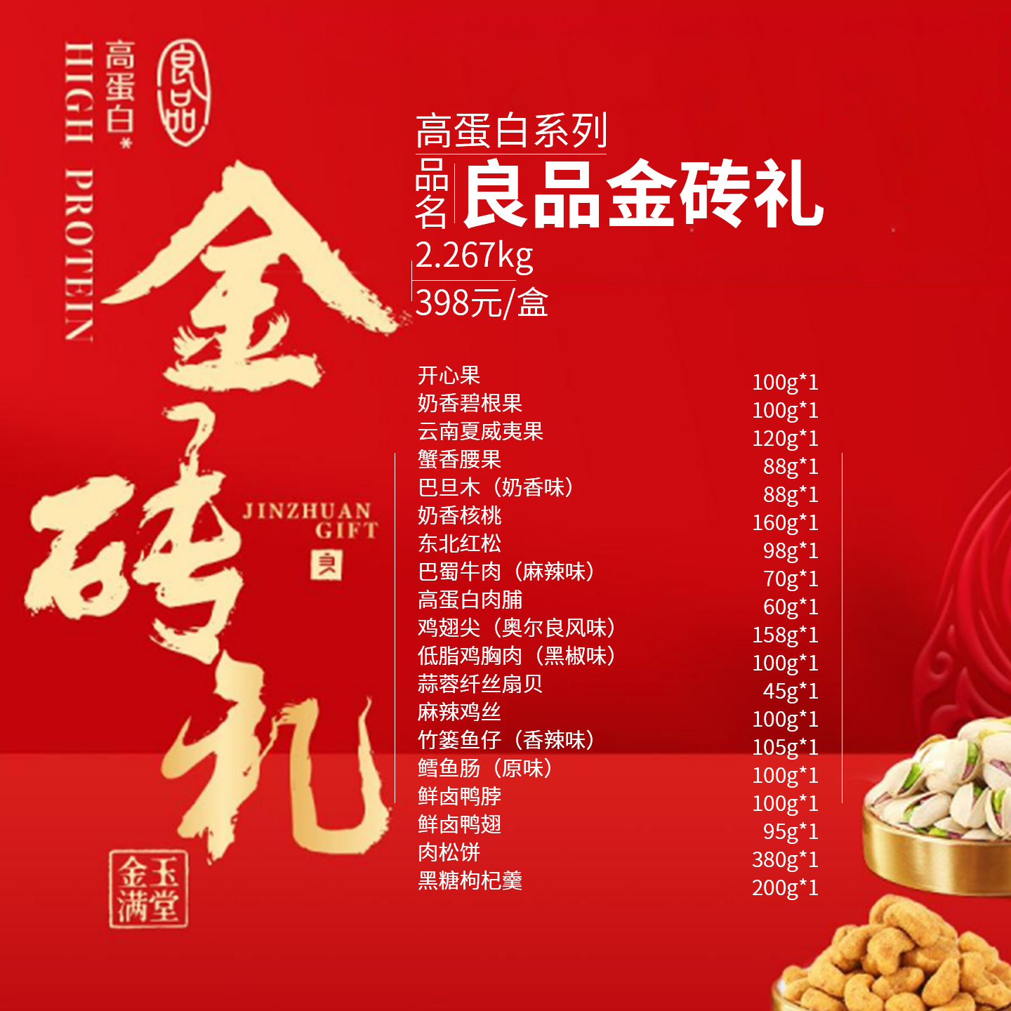 良品铺子坚果礼盒团购《良品铺子坚果礼盒_终端专供系列/良品金砖礼/2267g》良品铺子坚果礼盒团购电话 良品铺子坚果礼盒批发电话 良品铺子坚果礼盒批发 良品铺子坚果礼盒订购电话