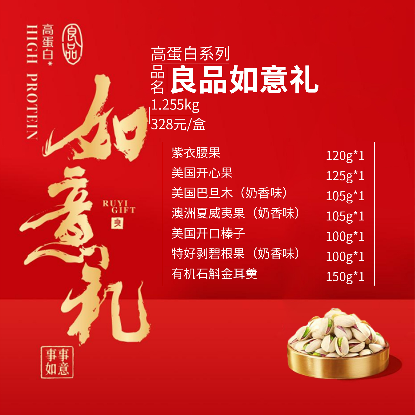 良品铺子坚果礼盒团购《良品铺子坚果礼盒_终端专供系列/良品如意礼/1255g》良品铺子坚果礼盒团购电话 良品铺子坚果礼盒批发电话 良品铺子坚果礼盒批发 良品铺子坚果礼盒订购电话