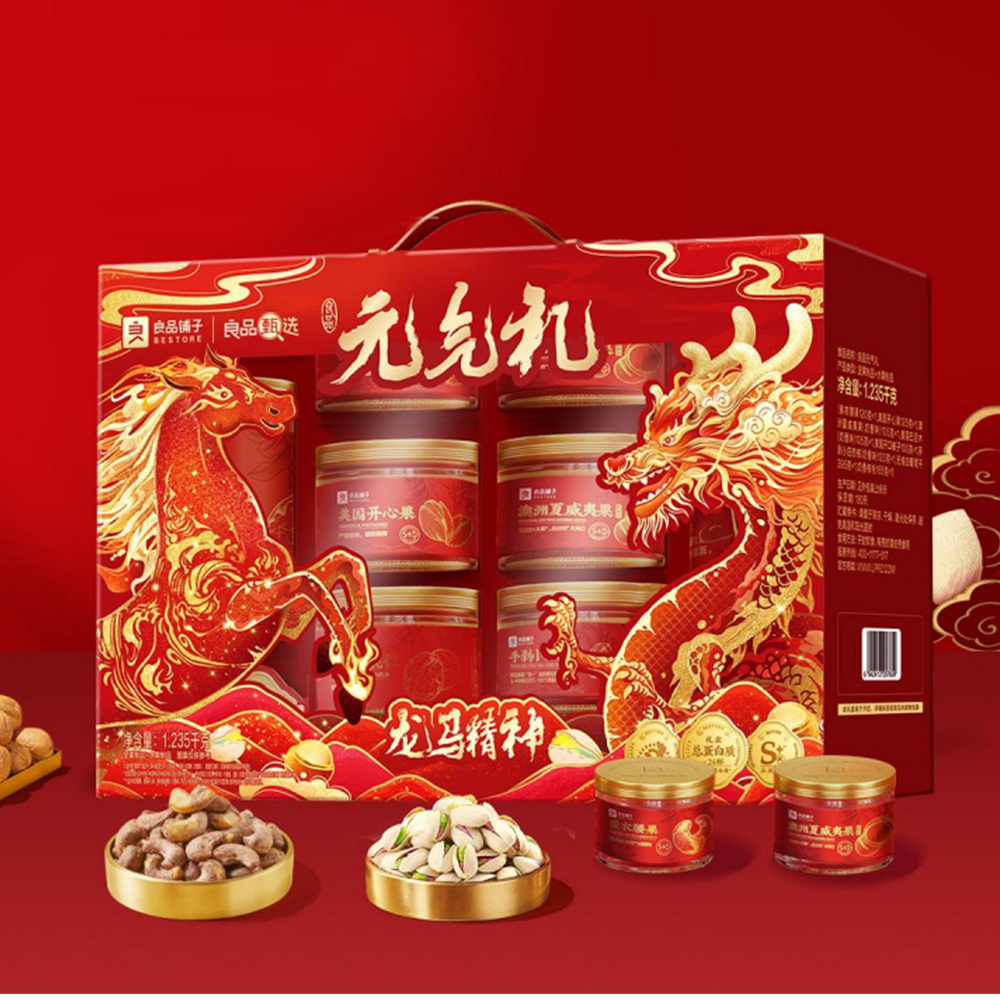 良品铺子坚果礼盒团购《良品铺子坚果礼盒_终端专供系列/良品元气礼/1235g》良品铺子坚果礼盒团购电话 良品铺子坚果礼盒批发电话 良品铺子坚果礼盒批发 良品铺子坚果礼盒订购电话