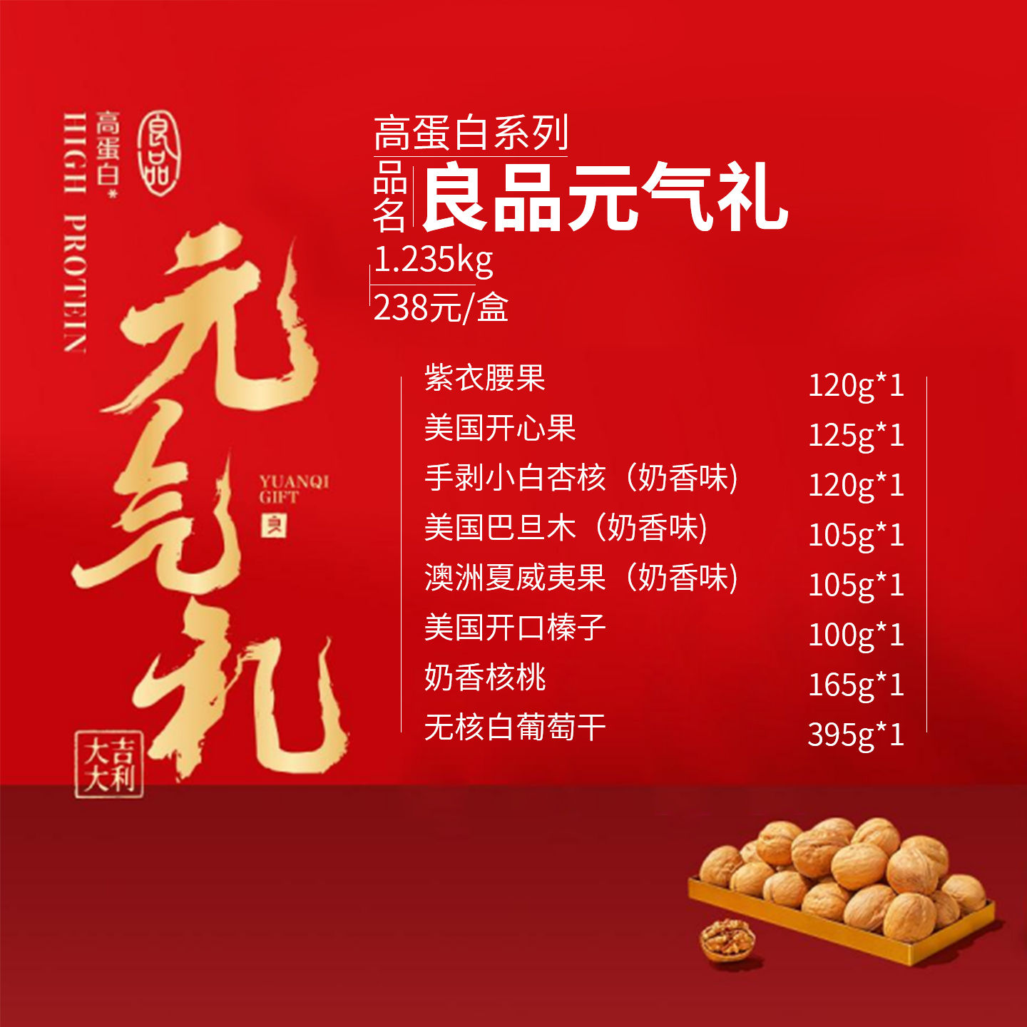 良品铺子坚果礼盒团购《良品铺子坚果礼盒_终端专供系列/良品元气礼/1235g》良品铺子坚果礼盒团购电话 良品铺子坚果礼盒批发电话 良品铺子坚果礼盒批发 良品铺子坚果礼盒订购电话