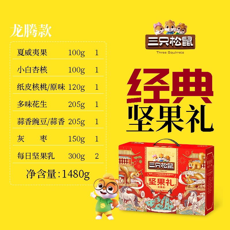 三只松鼠坚果团购《坚果礼_终端专供系列/龙腾款/1480g》三只松鼠坚果团购电话 三只松鼠坚果批发电话 三只松鼠坚果批发 三只松鼠坚果订购电话