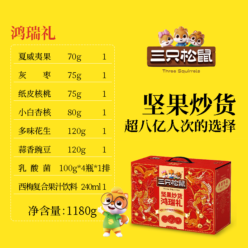 三只松鼠坚果团购《坚果礼_终端专供系列/鸿瑞礼/1180g》三只松鼠坚果团购电话 三只松鼠坚果批发电话 三只松鼠坚果批发 三只松鼠坚果订购电话