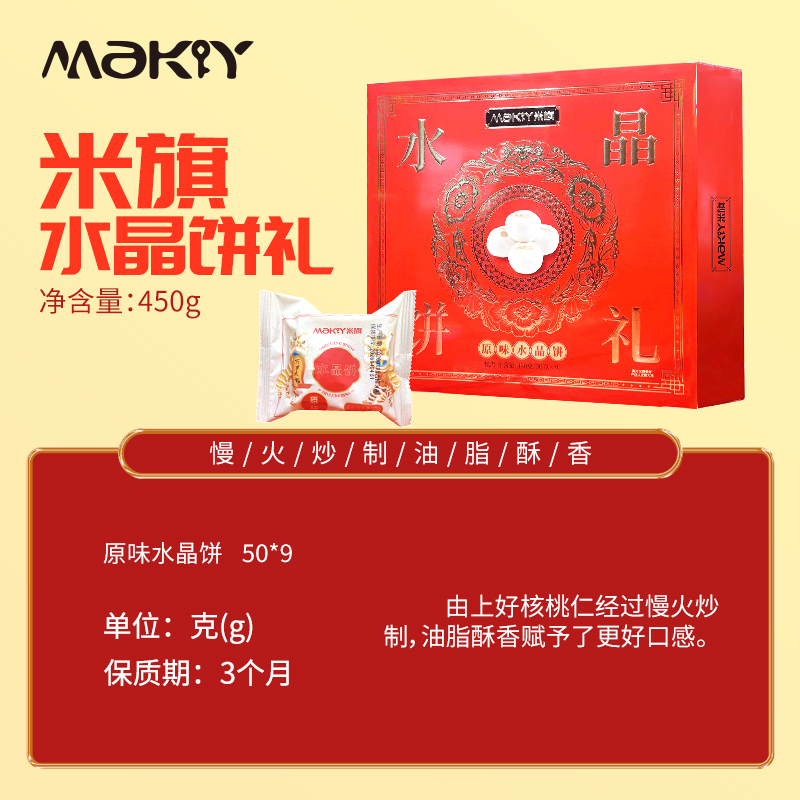 米旗年礼礼盒团购《米旗年礼礼盒_终端专供系列/水晶饼礼/450g》米旗年礼礼盒团购电话 米旗年礼礼盒批发电话 米旗年礼礼盒批发 米旗年礼礼盒订购电话 米旗年礼礼盒批发订购电话 米旗年礼礼盒团购批发电话  米旗年礼礼盒团购批发热线