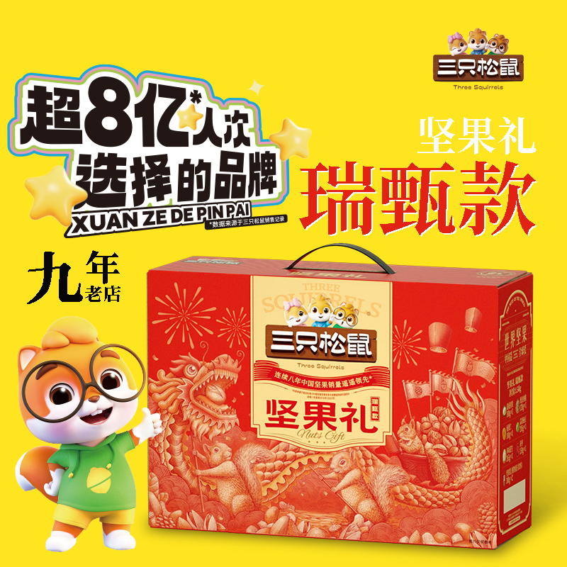 三只松鼠坚果团购《坚果礼_终端专供系列/瑞甄款/1543g》三只松鼠坚果团购电话 三只松鼠坚果批发电话 三只松鼠坚果批发 三只松鼠坚果订购电话