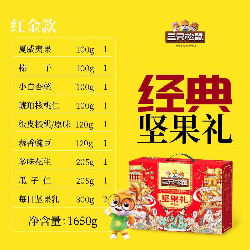 三只松鼠坚果团购《坚果礼_终端专供系列/红金款/1650g》三只松鼠坚果团购电话 三只松鼠坚果批发电话 三只松鼠坚果批发 三只松鼠坚果订购电话