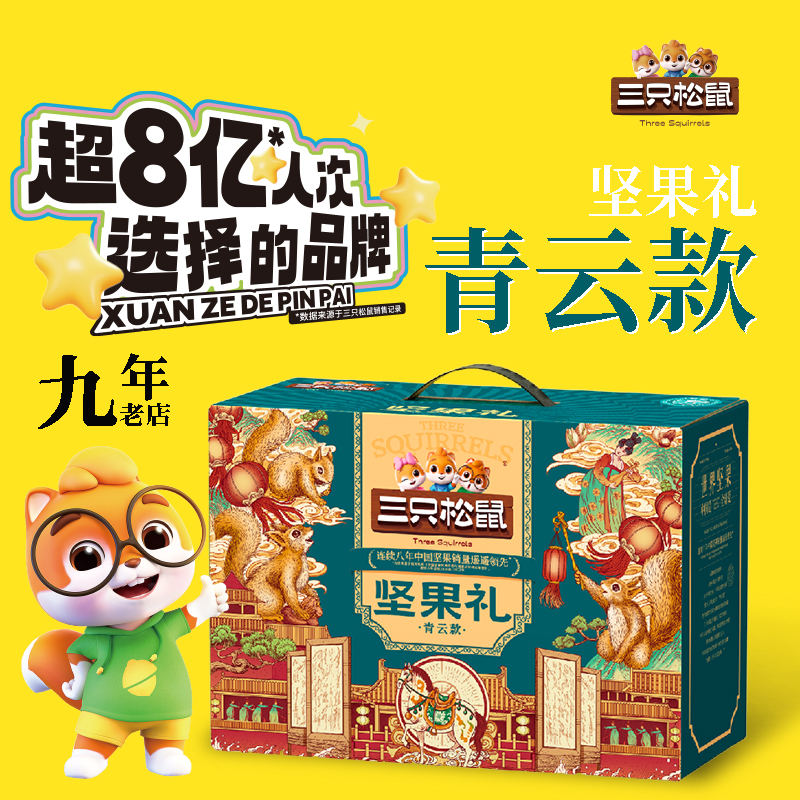 三只松鼠坚果团购《坚果礼_终端专供系列/青云款/1875g》三只松鼠坚果团购电话 三只松鼠坚果批发电话 三只松鼠坚果批发 三只松鼠坚果订购电话