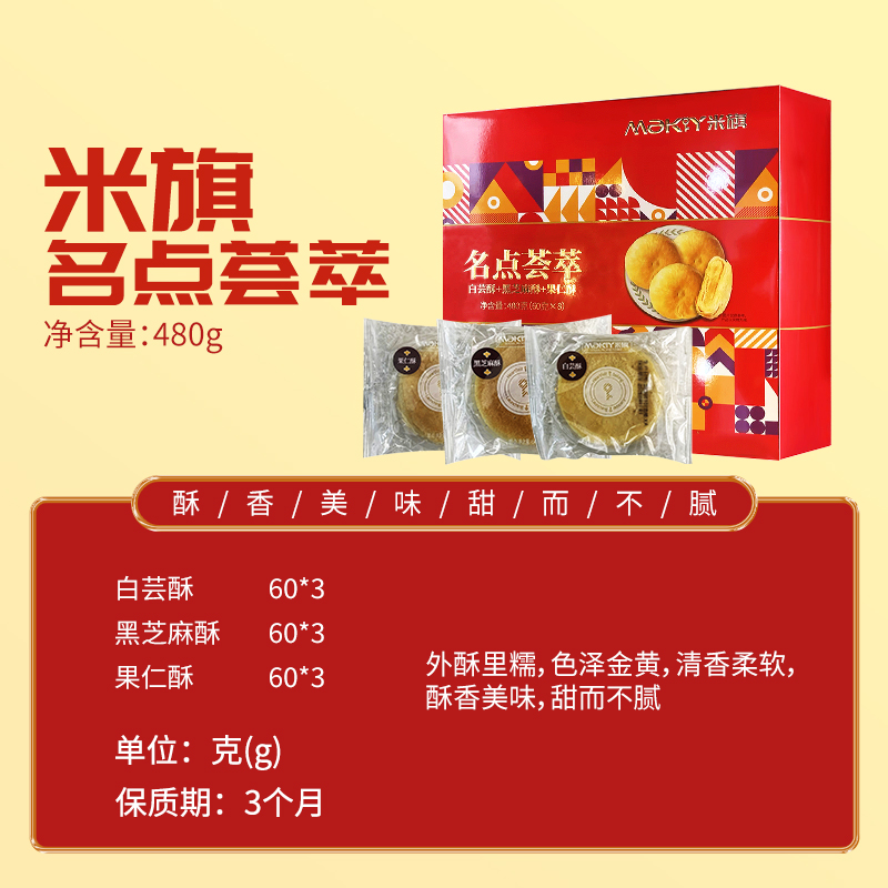 米旗年礼礼盒团购《米旗年礼礼盒_终端专供系列/名点荟萃/480g》米旗年礼礼盒团购电话 米旗年礼礼盒批发电话 米旗年礼礼盒批发 米旗年礼礼盒订购电话 米旗年礼礼盒批发订购电话 米旗年礼礼盒团购批发电话  米旗年礼礼盒团购批发热线