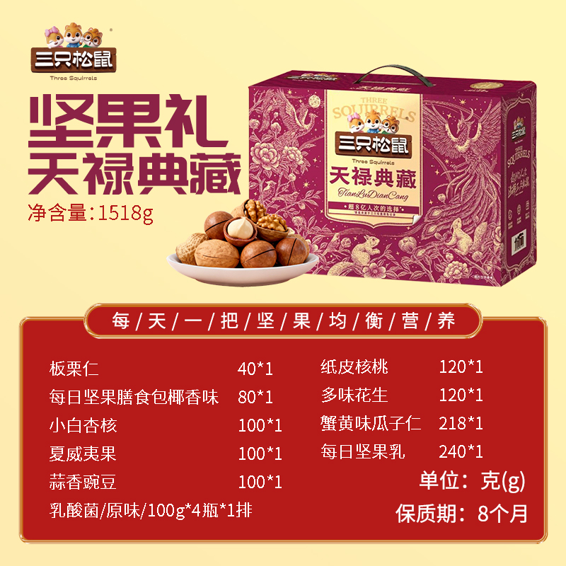 三只松鼠坚果礼盒团购《坚果礼_终端专供系列/天禄典藏/1518g》三只松鼠坚果礼盒团购电话 三只松鼠坚果礼盒批发电话 三只松鼠坚果礼盒批发 三只松鼠坚果礼盒订购电话