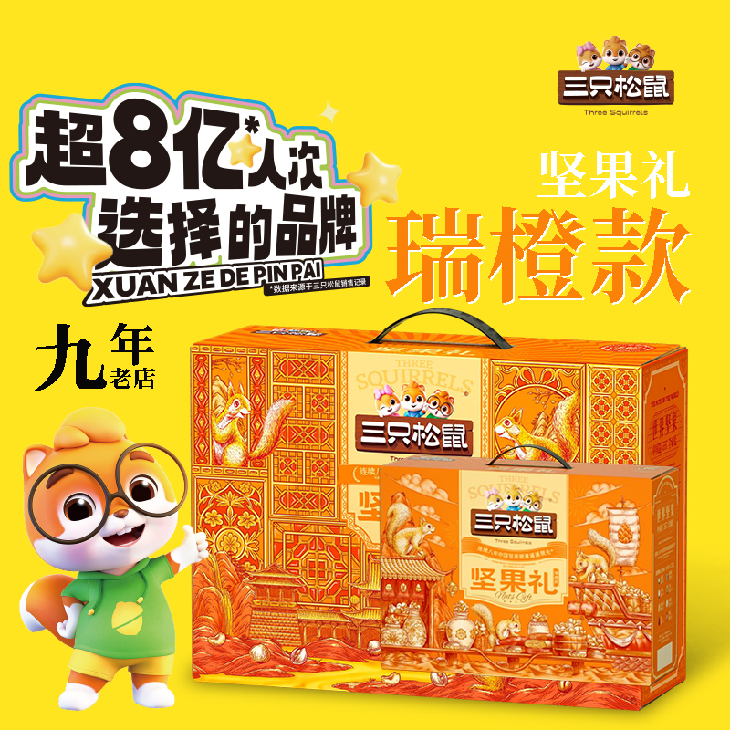 三只松鼠坚果团购《坚果礼_终端专供系列/瑞橙款/1595g》三只松鼠坚果团购电话 三只松鼠坚果批发电话 三只松鼠坚果批发 三只松鼠坚果订购电话