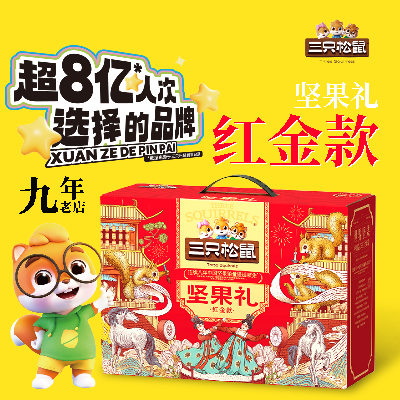 三只松鼠坚果团购《坚果礼_终端专供系列/红金款/1650g》三只松鼠坚果团购电话 三只松鼠坚果批发电话 三只松鼠坚果批发 三只松鼠坚果订购电话